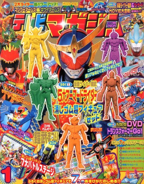 テレビマガジン 1月号 (発売日2013年11月29日) | 雑誌/定期購読の予約