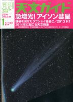 天文ガイド 1月号 表紙