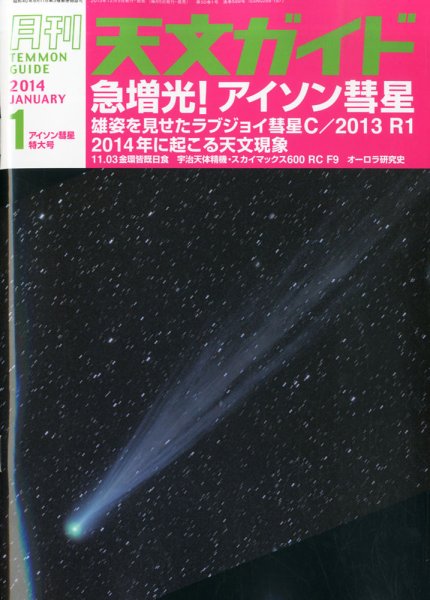 天文ガイド 1月号 (発売日2013年12月05日) 表紙