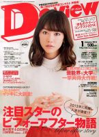 月刊デビュー 1月号 (発売日2013年11月30日) 表紙