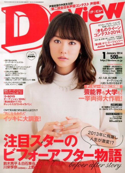 月刊デビュー 1月号 (発売日2013年11月30日) 表紙