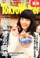 東京ウォーカー 11/26号 (発売日2013年11月12日) 表紙