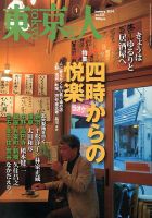 東京人のバックナンバー (5ページ目 30件表示) | 雑誌/電子書籍