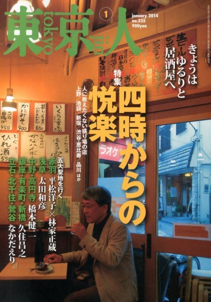 東京人 No.335 (発売日2013年12月03日) 表紙
