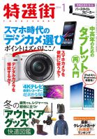 特選街のバックナンバー (7ページ目 15件表示) | 雑誌/電子書籍/定期