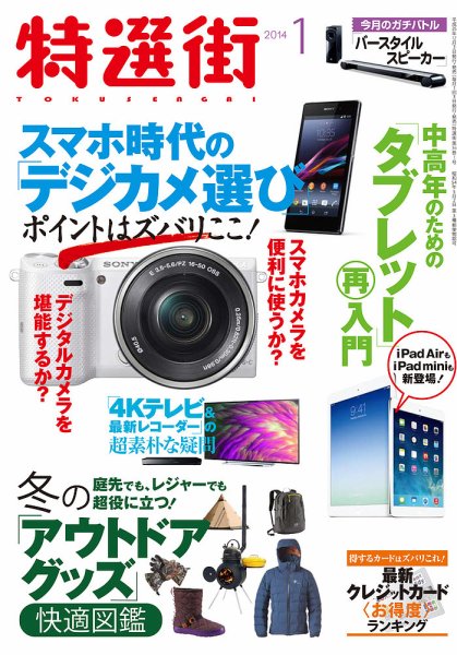 特選街 1月号 (発売日2013年12月03日) 表紙