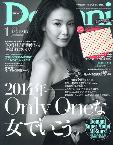 Domani（ドマーニ） 1月号 (発売日2013年11月30日) | 雑誌/定期購読の予約はFujisan