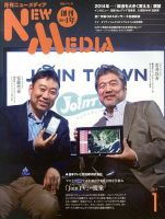 NEW MEDIA (ニューメディア) 1月号 (発売日2013年12月02日) 表紙