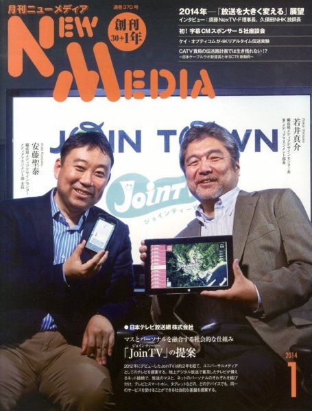 NEW MEDIA (ニューメディア) 1月号 (発売日2013年12月02日) 表紙