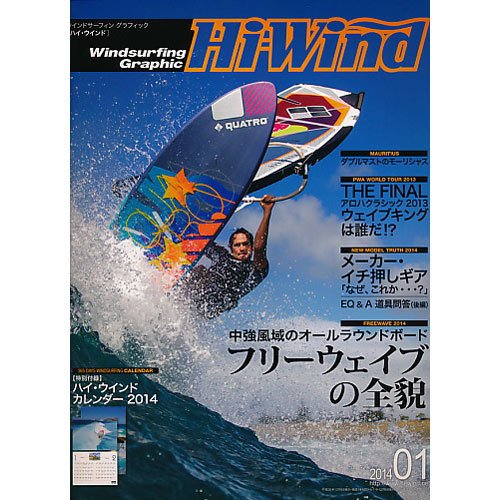 Hi Wind (ハイウィンド) 1月号 NO.332 (発売日2013年12月05日) 表紙