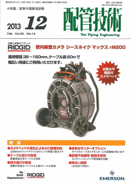 配管技術 2013年12月号 (発売日2013年12月01日) 表紙