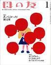 母の友 2014年1月号 (発売日2013年12月03日) 表紙