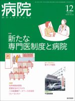 病院 Vol.72 No.12 (発売日2013年12月01日) 表紙