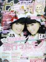 ピチレモン 1月号 (発売日2013年11月30日) 表紙
