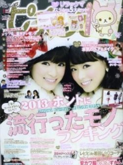 ピチレモン 1月号 (発売日2013年11月30日) | 雑誌/定期購読の予約はFujisan