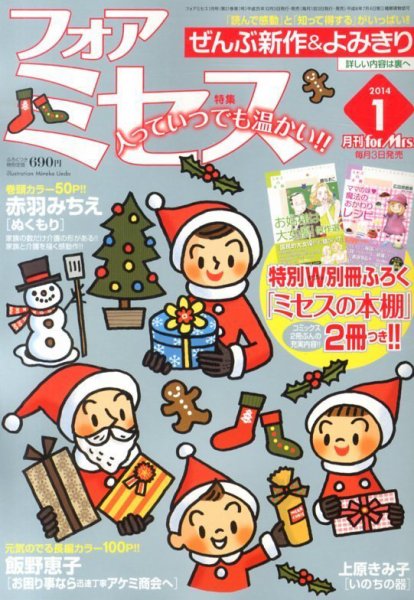 for Mrs. (フォアミセス) 1月号 (発売日2013年12月03日) 表紙