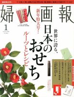 婦人画報 1月号 表紙