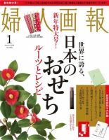 婦人画報 1月号 (発売日2013年11月30日) 表紙