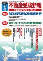 宅建受験新報 2014年冬号 表紙