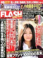 FLASH（フラッシュ） 11/26号 表紙