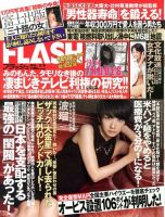 FLASH（フラッシュ） 12/10号 表紙