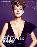 ヘアモード (HAIR MODE) 1月号 表紙