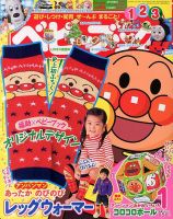 ベビーブック 1月号 表紙