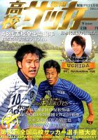 報知高校サッカー 1月号 (発売日2013年12月04日) 表紙