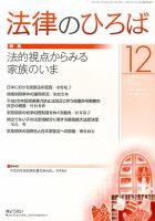 法律のひろば 12月号 (発売日2013年12月02日) 表紙