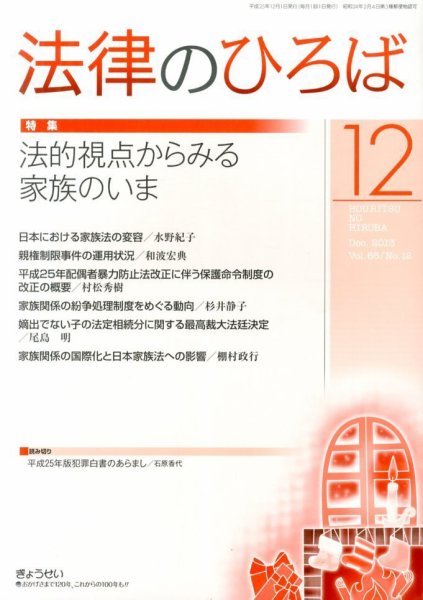 法律のひろば 12月号 (発売日2013年12月02日) 表紙