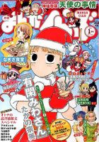 まんがくらぶ 1月号 (発売日2013年12月04日) 表紙