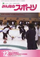 みんなのスポーツ 12月号 表紙