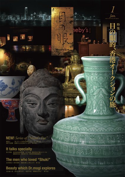 目の眼 1月号 (発売日2013年12月02日) 表紙