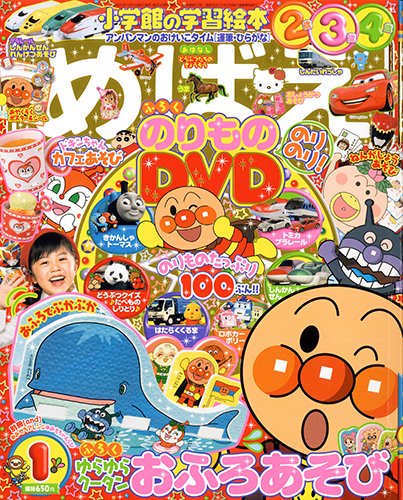 めばえ 1月号 (発売日2013年11月29日) 表紙