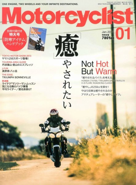モーターサイクリスト 1月号 (発売日2013年11月30日) 表紙