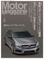 Motor Magazine（モーターマガジン） 2014/01 表紙