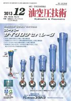 油空圧技術 2013年12月号 (発売日2013年12月01日) 表紙