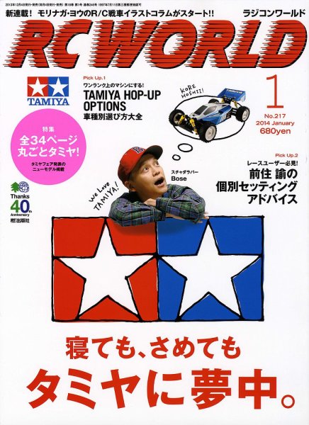 RC WORLD（ラジコンワールド） 2014年1月 (発売日2013年12月04日) 表紙