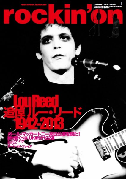 rockin’on（ロッキング・オン） 2014年1月号 (発売日2013年11月30日) 表紙