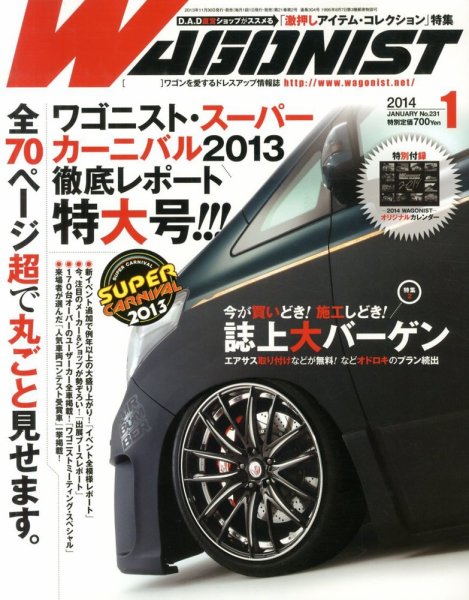 Wagonist (ワゴニスト) 1月号 (発売日2013年11月30日) 表紙
