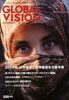 グローバルヴィジョン 1月号 表紙