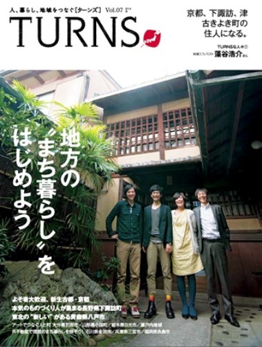 TURNS（ターンズ） 7 (発売日2013年12月03日) 表紙