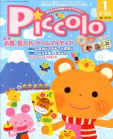 ほいくあっぷ 1月号 (発売日2013年12月02日) 表紙