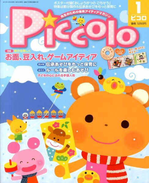 ほいくあっぷ 1月号 (発売日2013年12月02日) 表紙