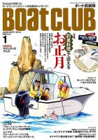 BoatCLUB（ボート倶楽部） 1月号 (発売日2013年12月05日) 表紙