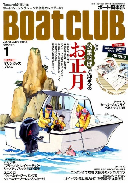 BoatCLUB（ボート倶楽部） 1月号 (発売日2013年12月05日) 表紙