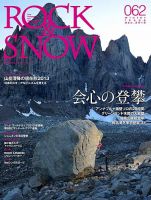 ROCK＆SNOW（ロックアンドスノー） No.062 (発売日2013年12月06日) 表紙