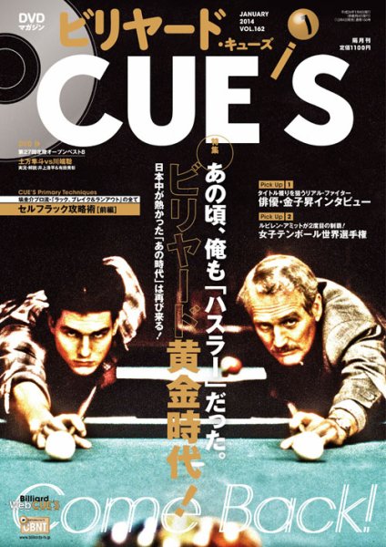 ビリヤードキューズ 2013年12月04日発売号 表紙