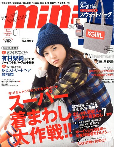 mini（ミニ） 1月号 (発売日2013年11月30日) | 雑誌/定期購読の予約 