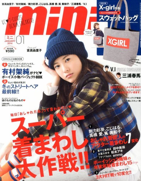 mini（ミニ） 1月号 (発売日2013年11月30日) 表紙
